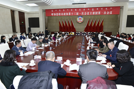 主席团会议.jpg