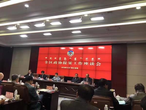 自治区政协提案交流会-600.jpg