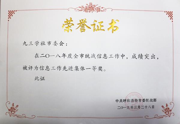 A1社市委荣誉证书-600.jpg