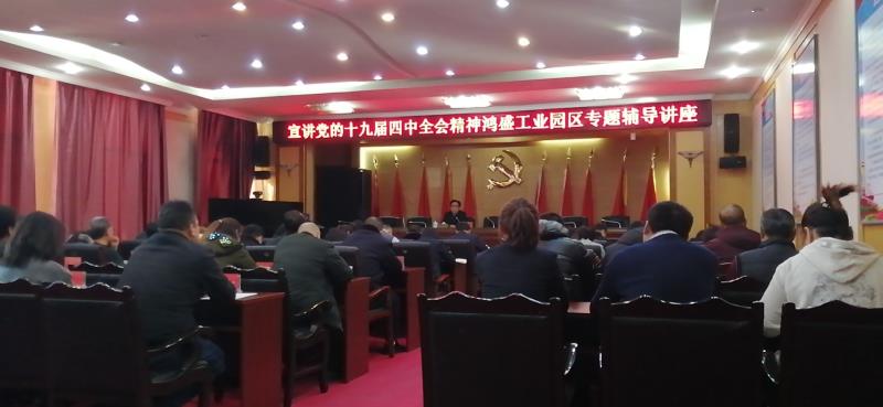 高珍伟-十九届四中全会.jpg