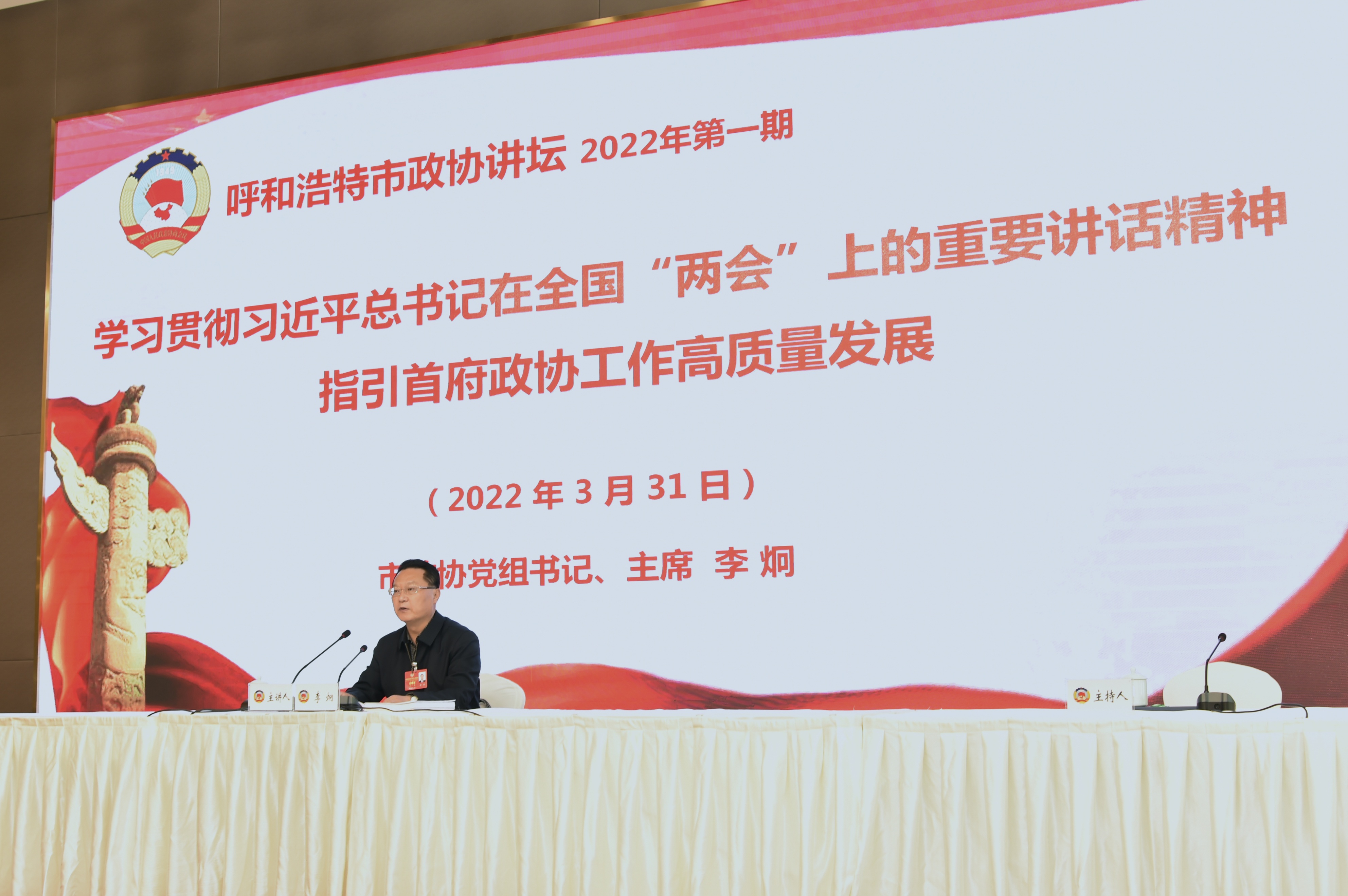 市政协召开习近平新时代中国特色社会主义思想学习座谈会暨首府政协讲坛第一课李炯作专题辅导